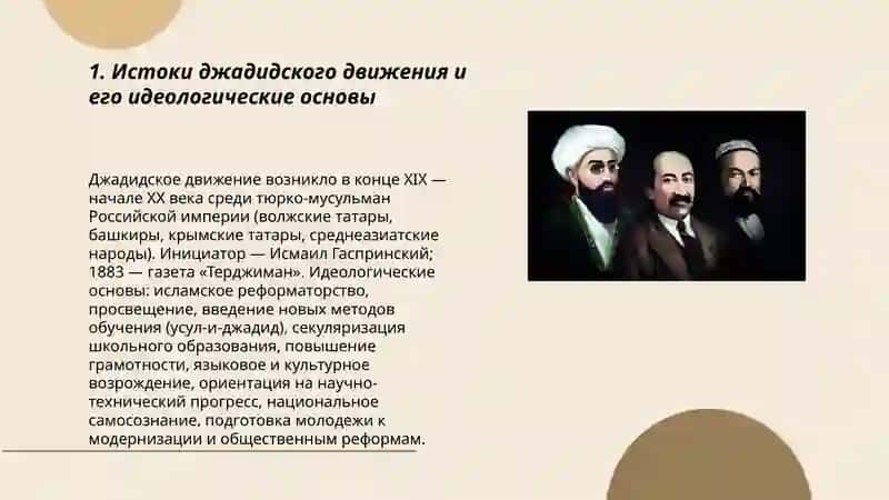 Джадидское просвещение как основа национального воспитания 3