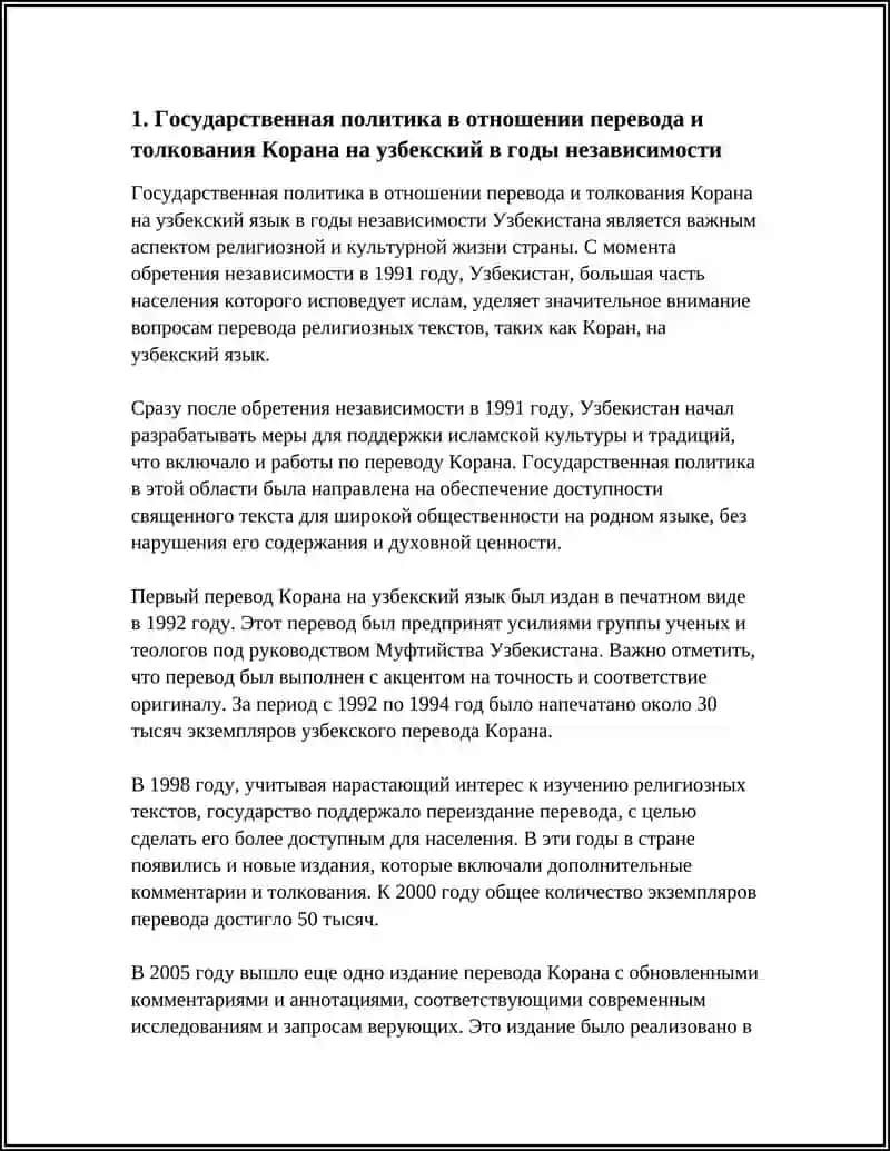 ПЕРЕВОД И ТОЛКОВАНИЕ КОРАНА НА УЗБЕКСКИЙ ЯЗЫК В ГОДЫ НЕЗАВИСИМОСТИ 3