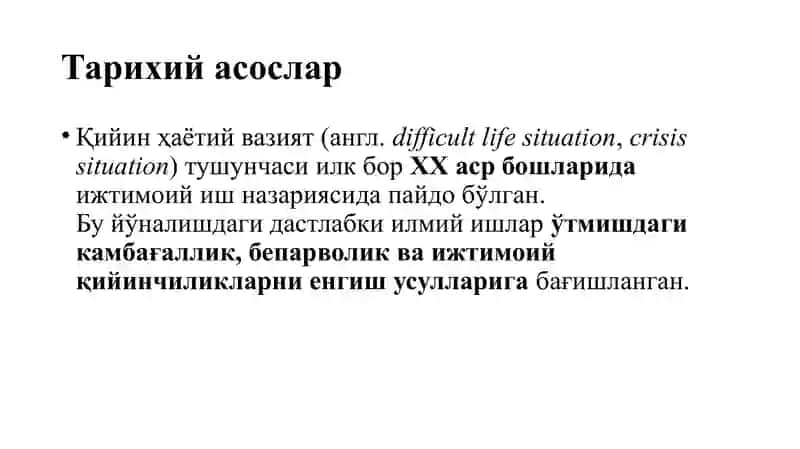 ҚИЙИН ҲАЁТИЙ ВАЗИЯТЛАРГА ТУШИБ ҚОЛГАН ОИЛАЛАРНИ АНИҚЛАШ УСУЛЛАРИ 3