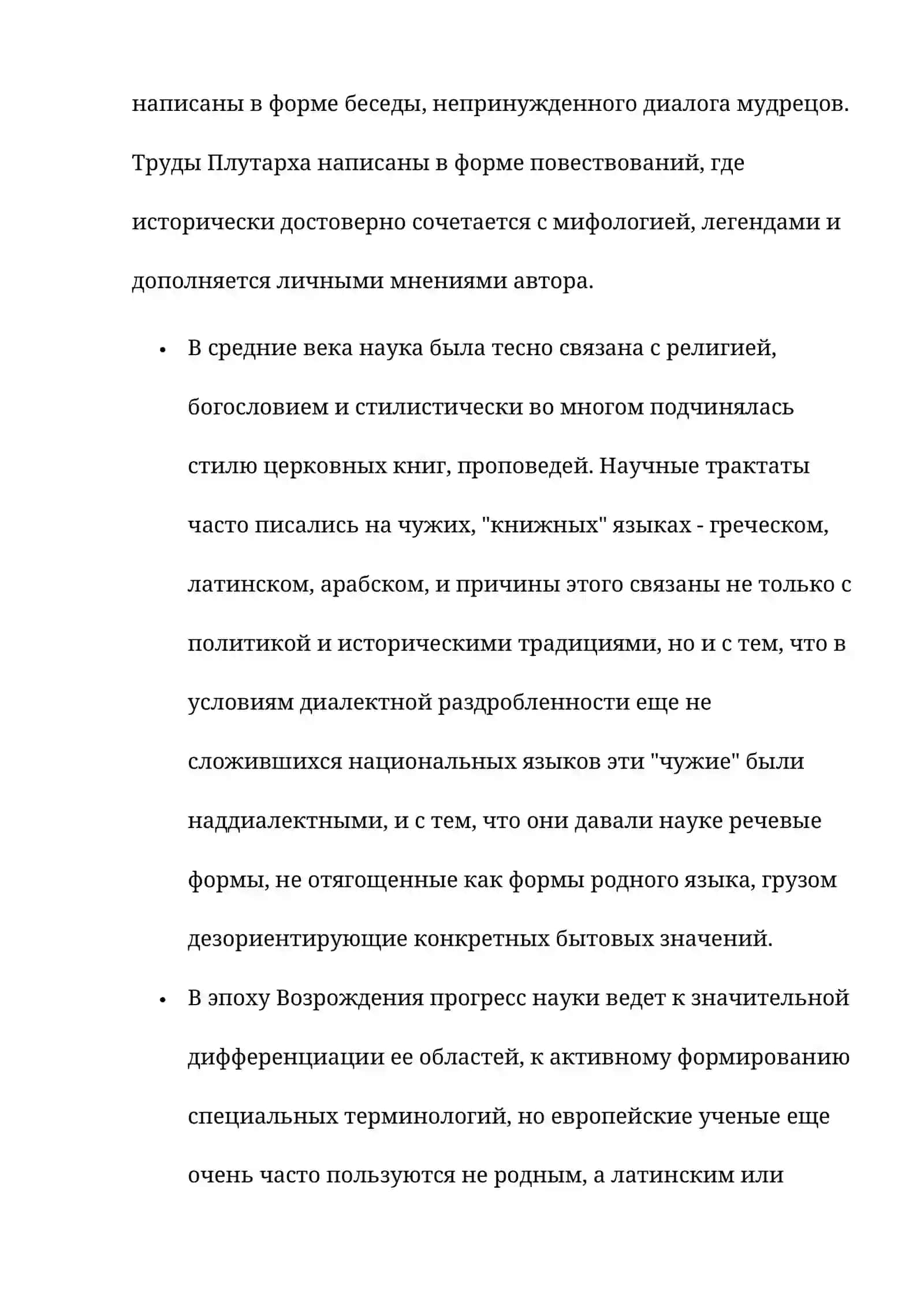 Научная речь как функциональный стиль 3