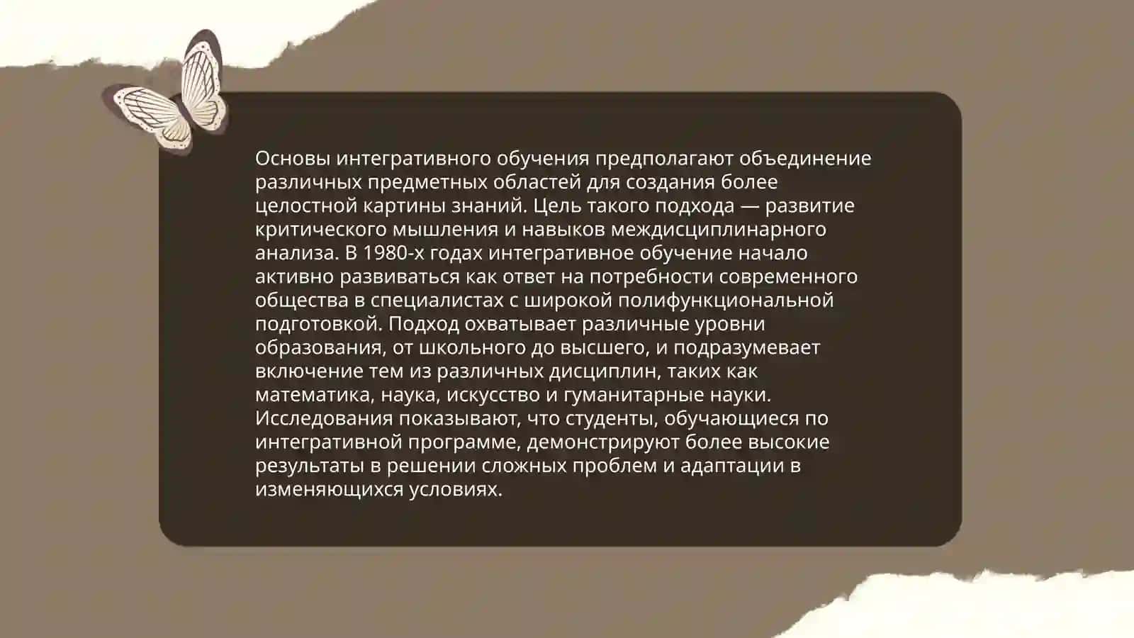 Взаимозависимость интегративного и дифференцированного обучения 3