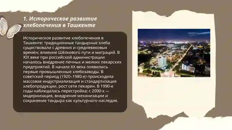 Историческое развитие хлебопечения в Ташкенте 3