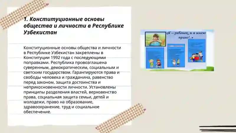 Конституционные основы общества и личности в Республике Узбекистан 3