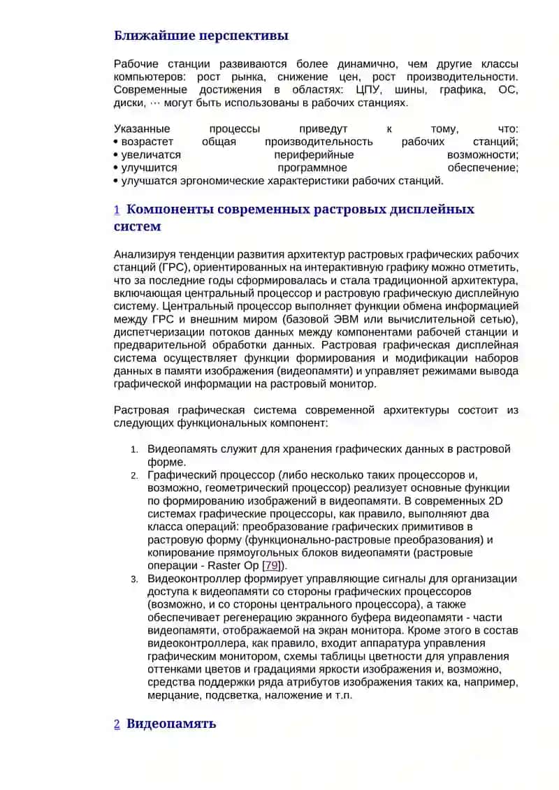 Архитектуры графических систем 3