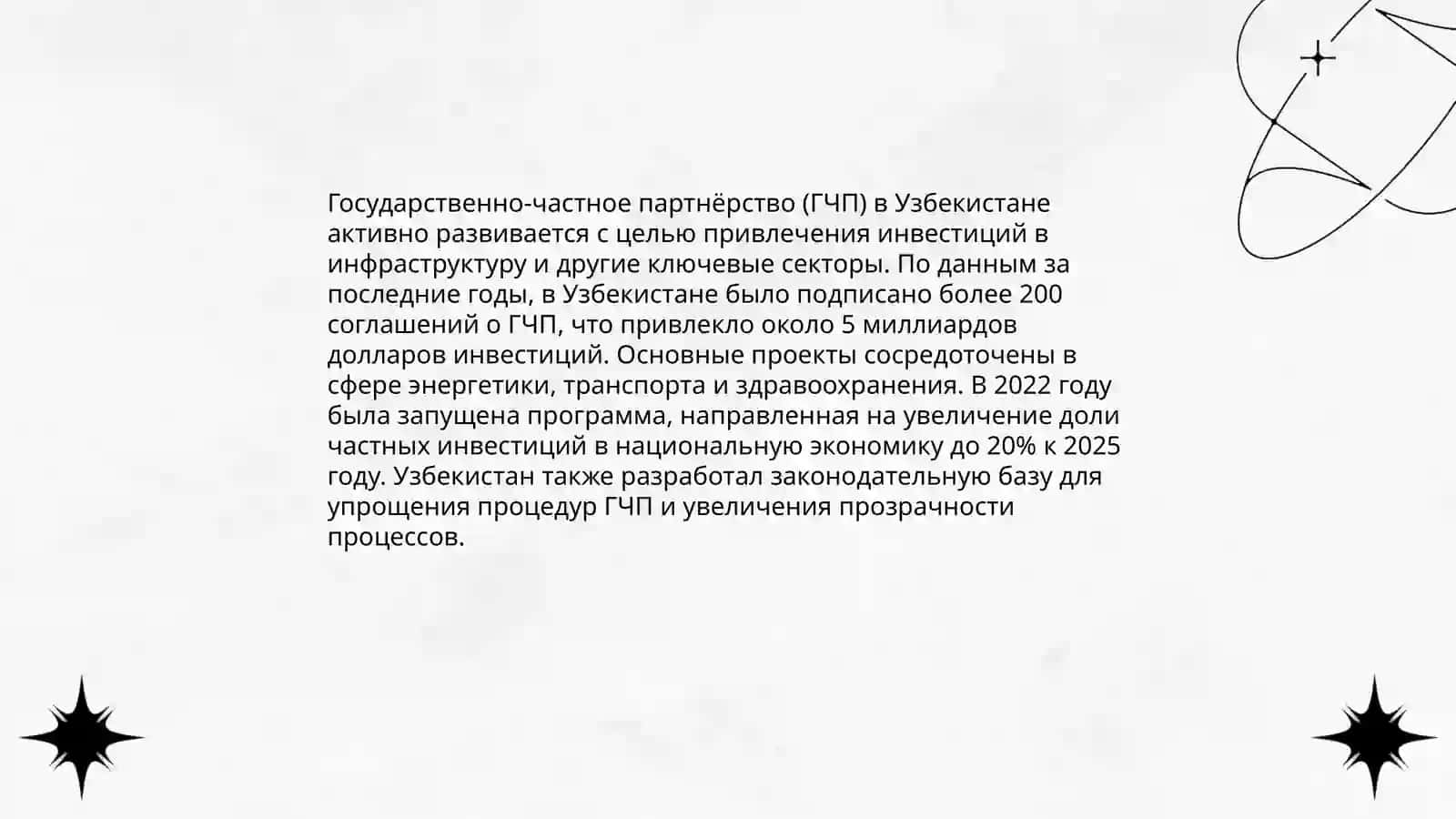 Реализация 5 инициатив Президента Республики Узбекистан 3
