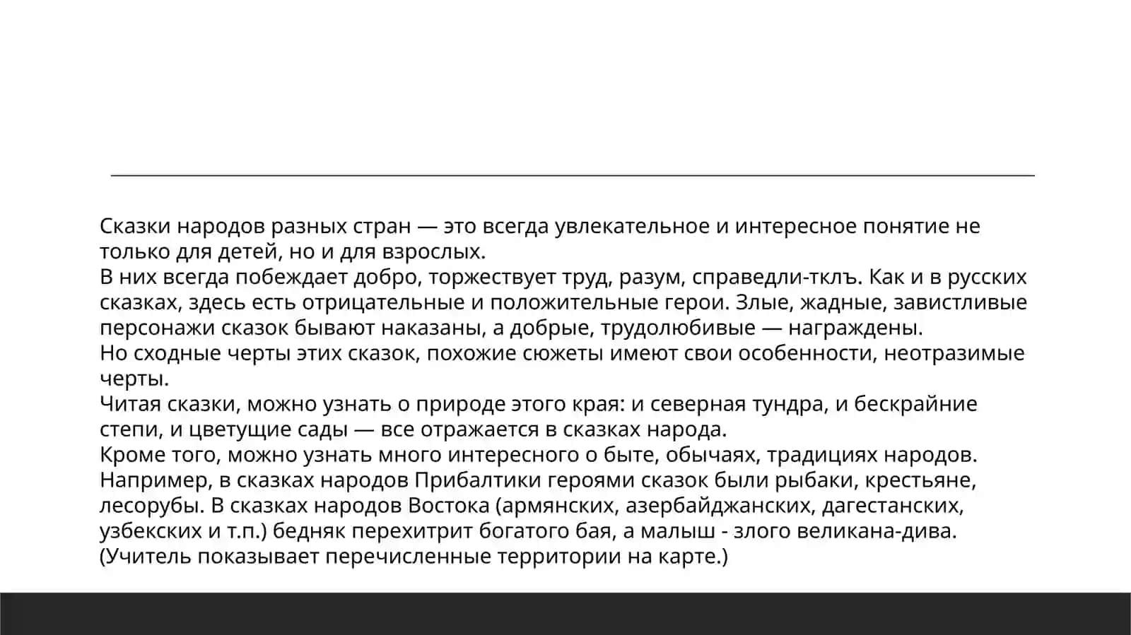 сказки разных народов 3