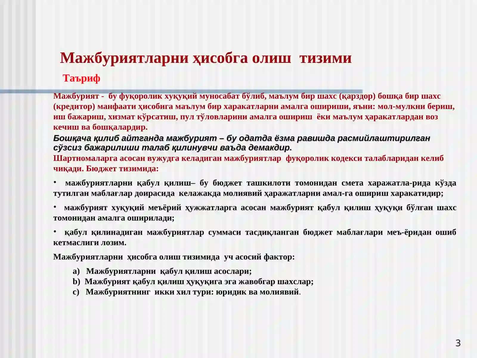 Мажбуриятларниҳисобга олиштизими 3