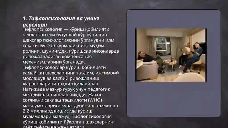 Тифлопсихология — кўриш 3