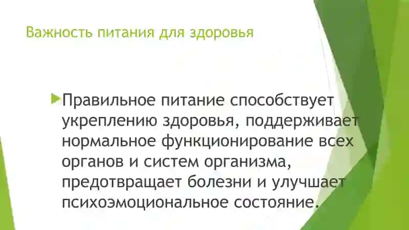 Питание и здоровые человека 3