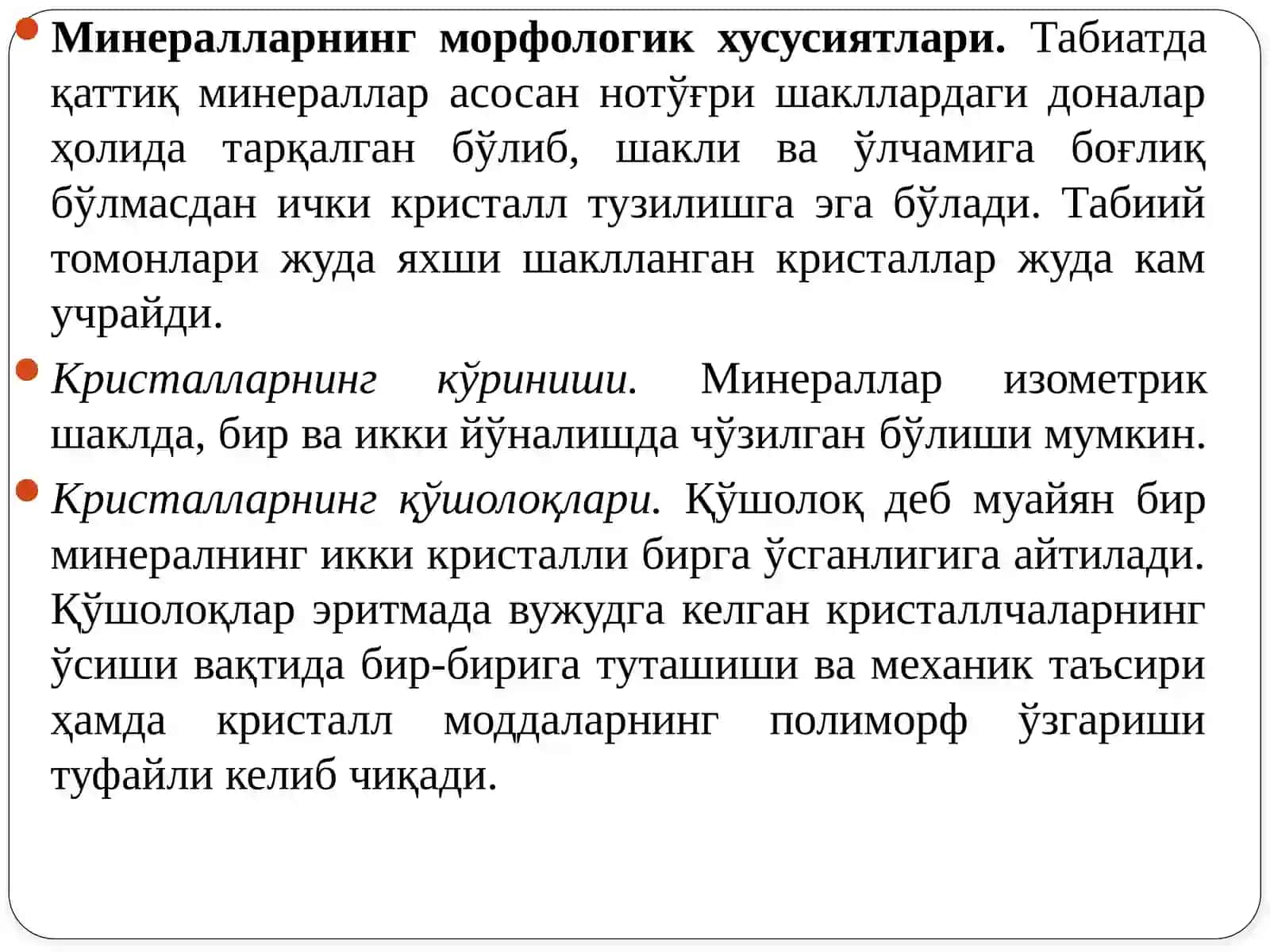Минераллларнинг физик-кимёвий ҳусусиятлари. Минерал агрегатлари 3