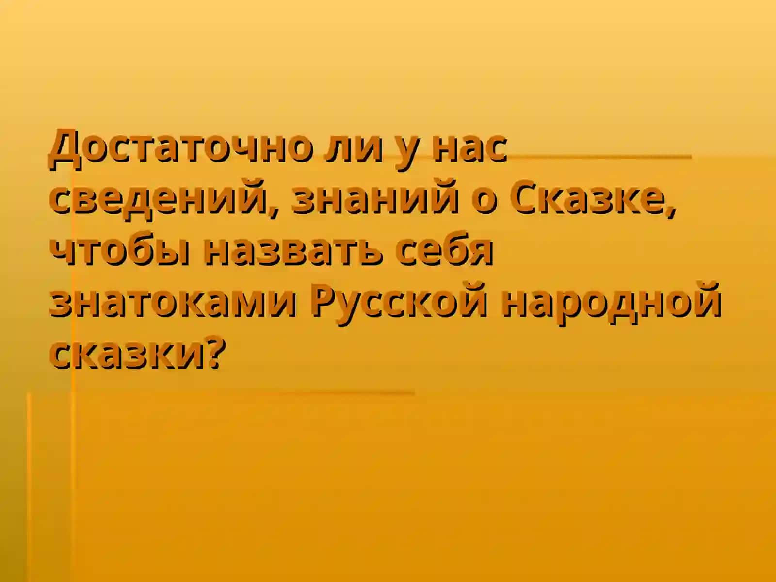 «Путешествие по Стране сказок» 3