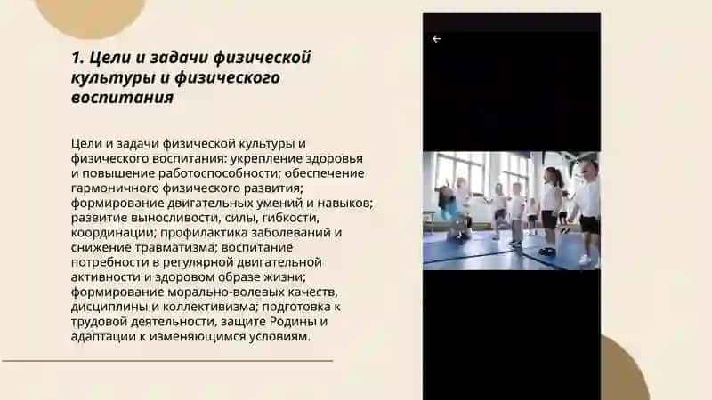 Цели и задачи физической культуры и физического воспитания 3