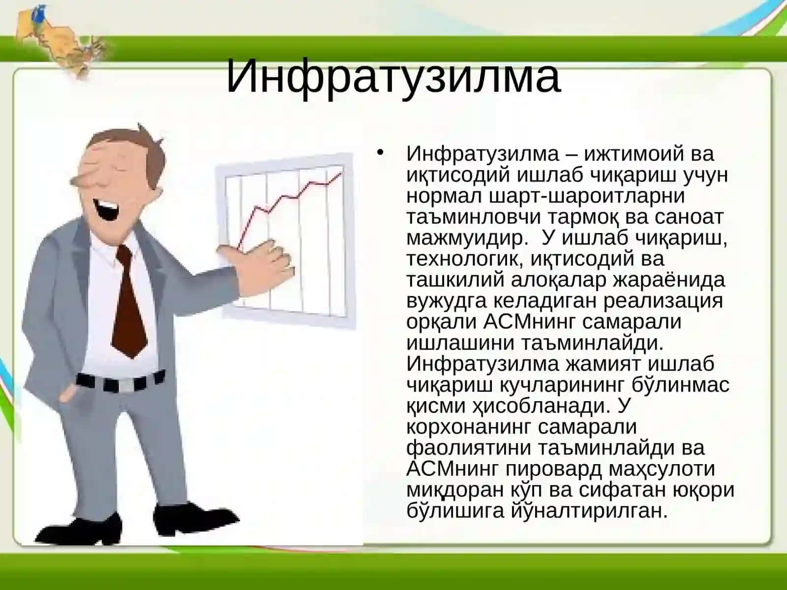 Бозор инфраструктураси 3