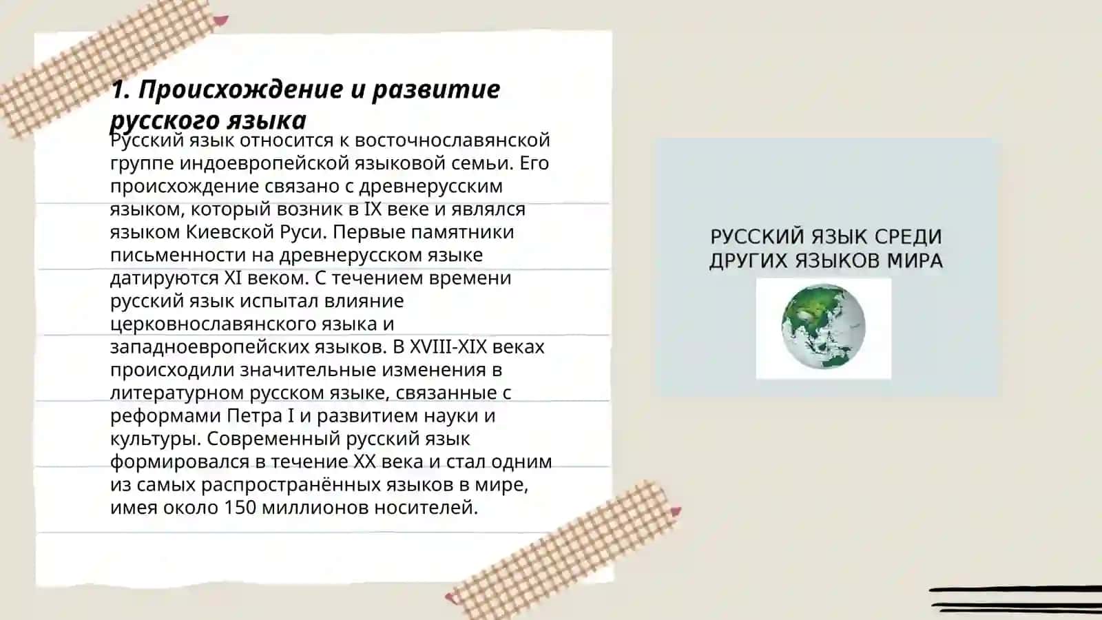 русский язык среди других языков мира 3