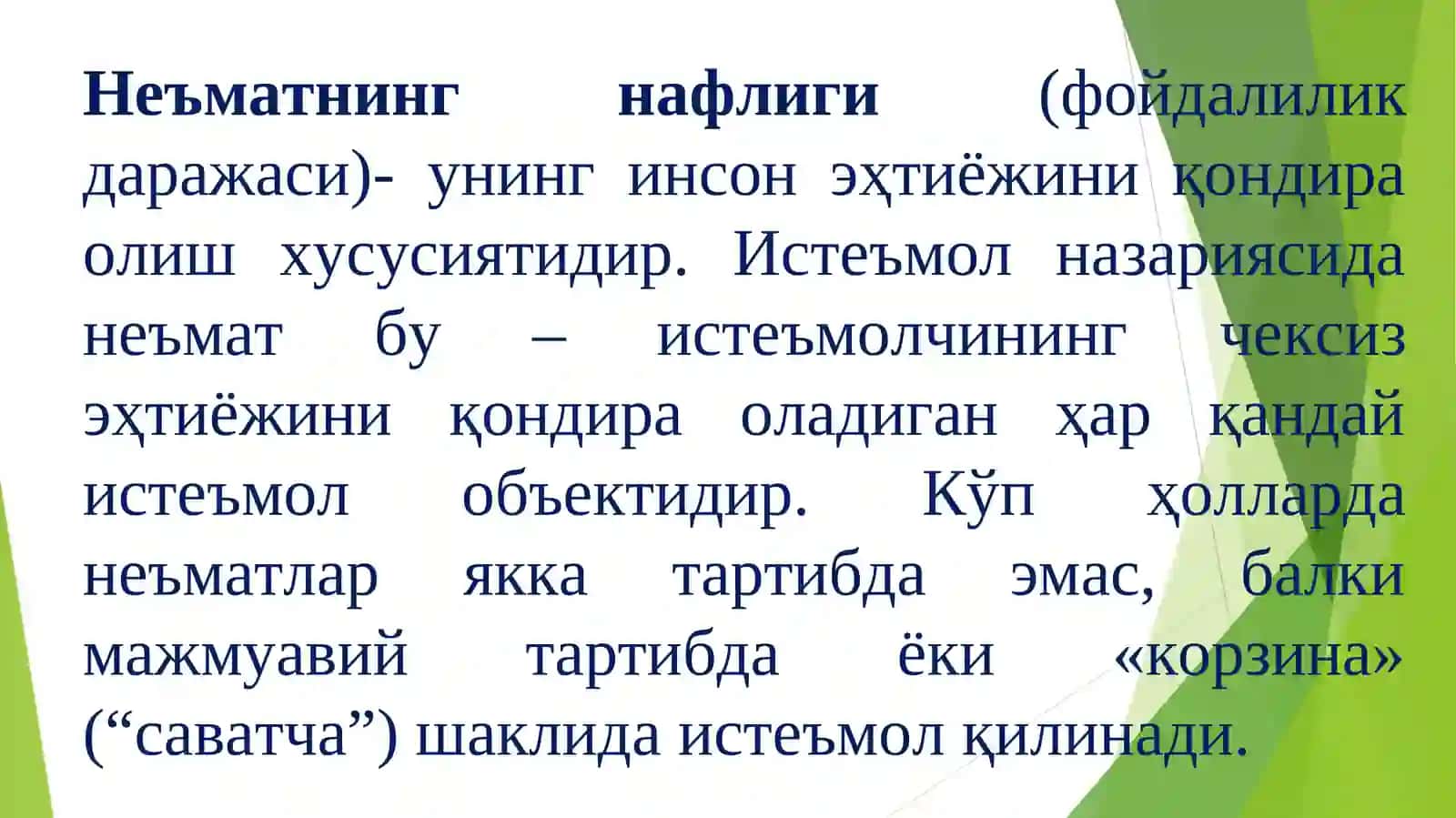 Истеъмолчи танлови 3