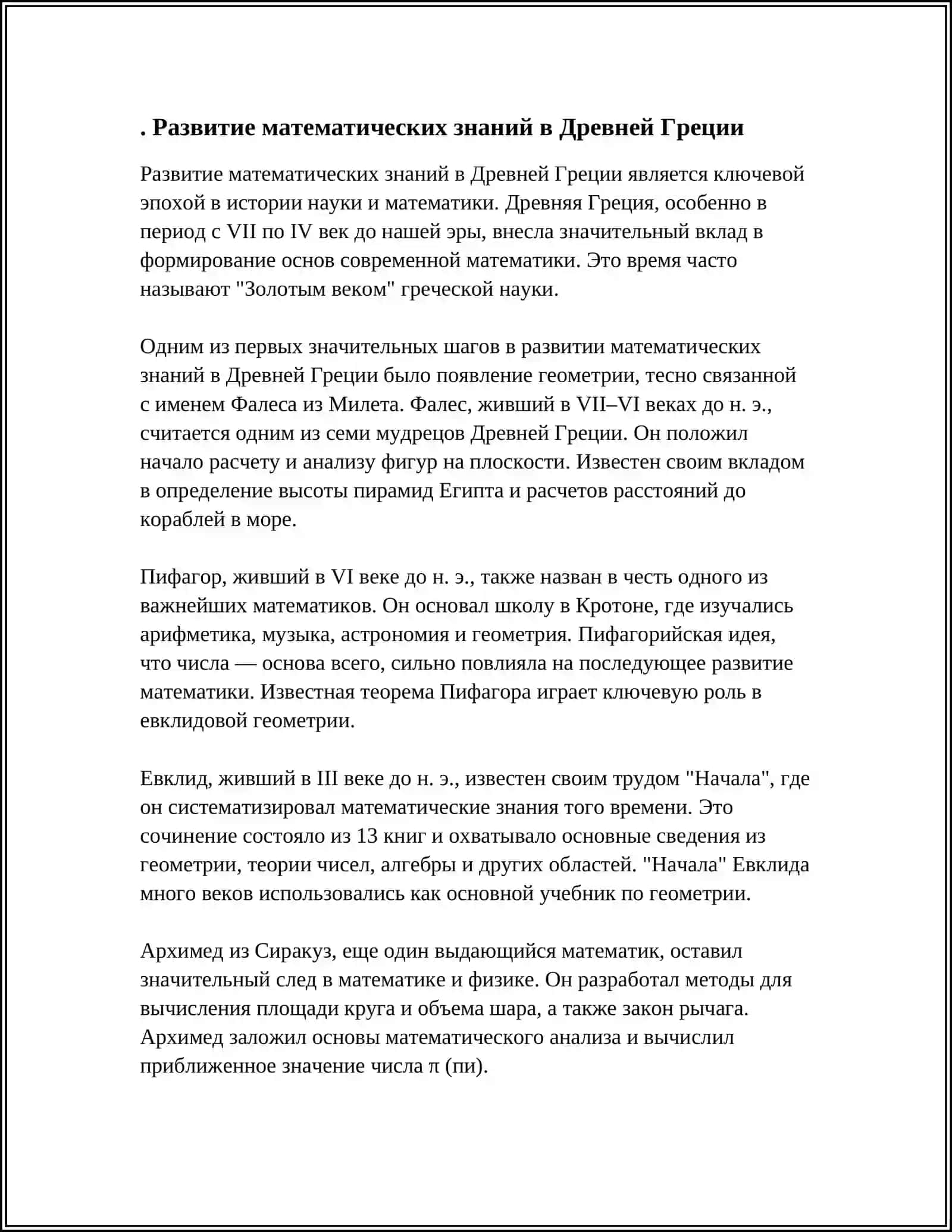 МАТЕМАТИЧЕСКАЯ РОЛЬ В МИРОВОЙ ИСТОРИИ 3