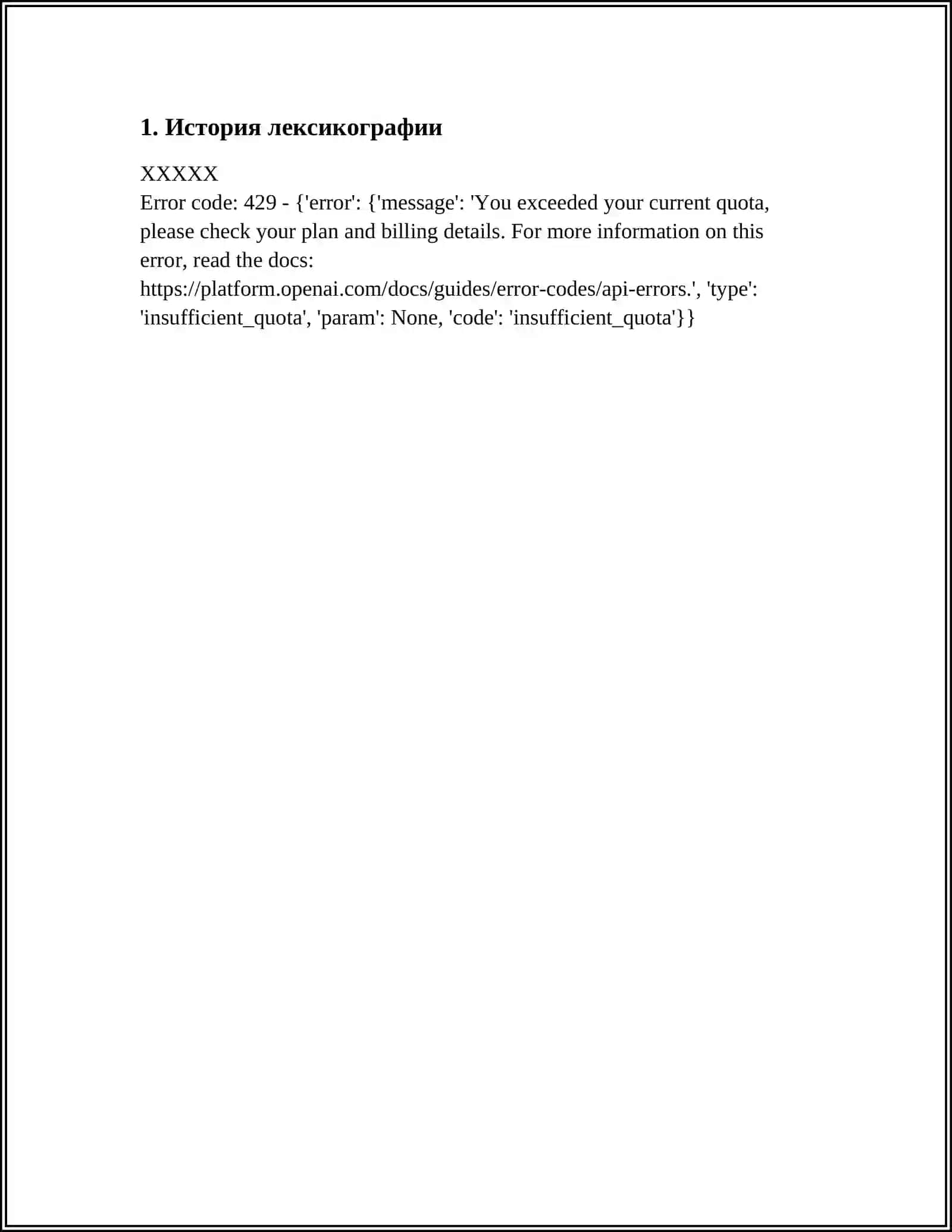 ЛЕКСИКОГРАФИЯ 3