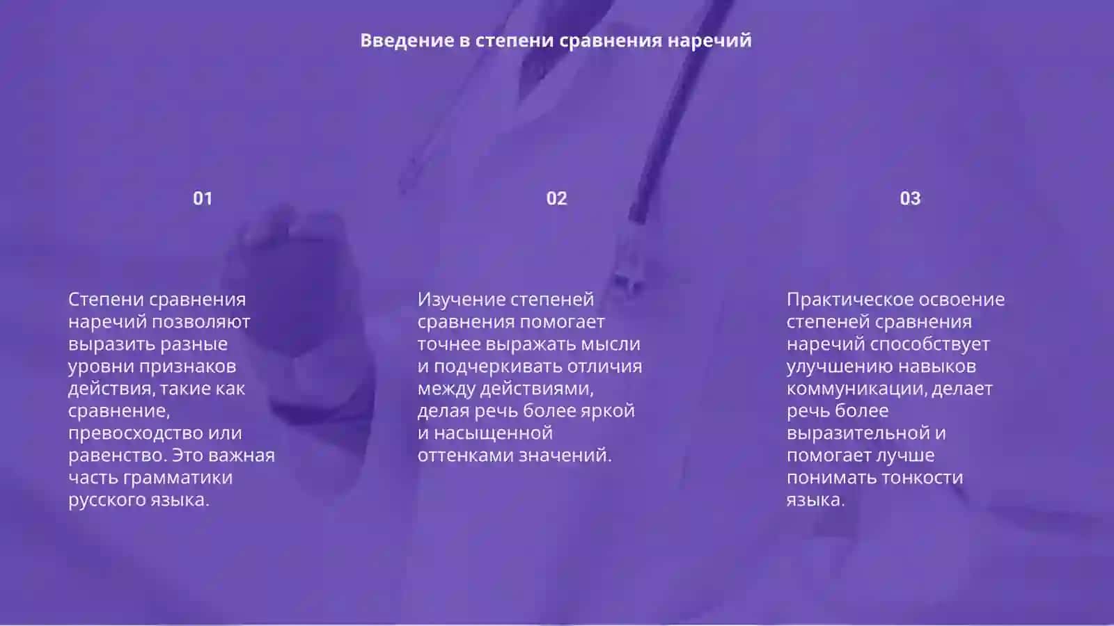Степени сравнения наречий 3