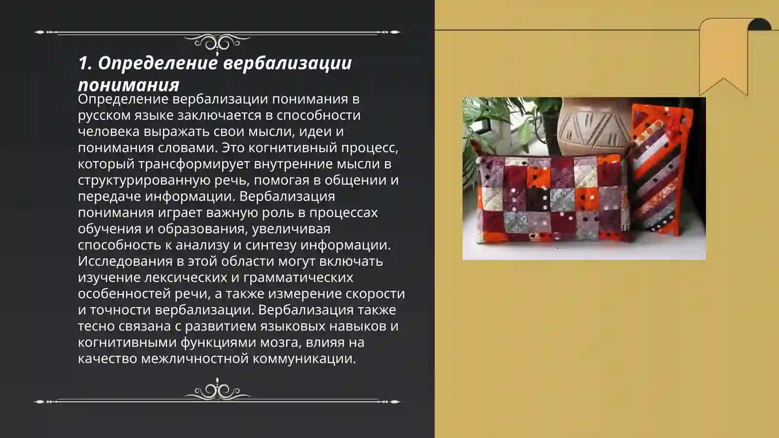 Проблема вербализации понимания в риторике 3