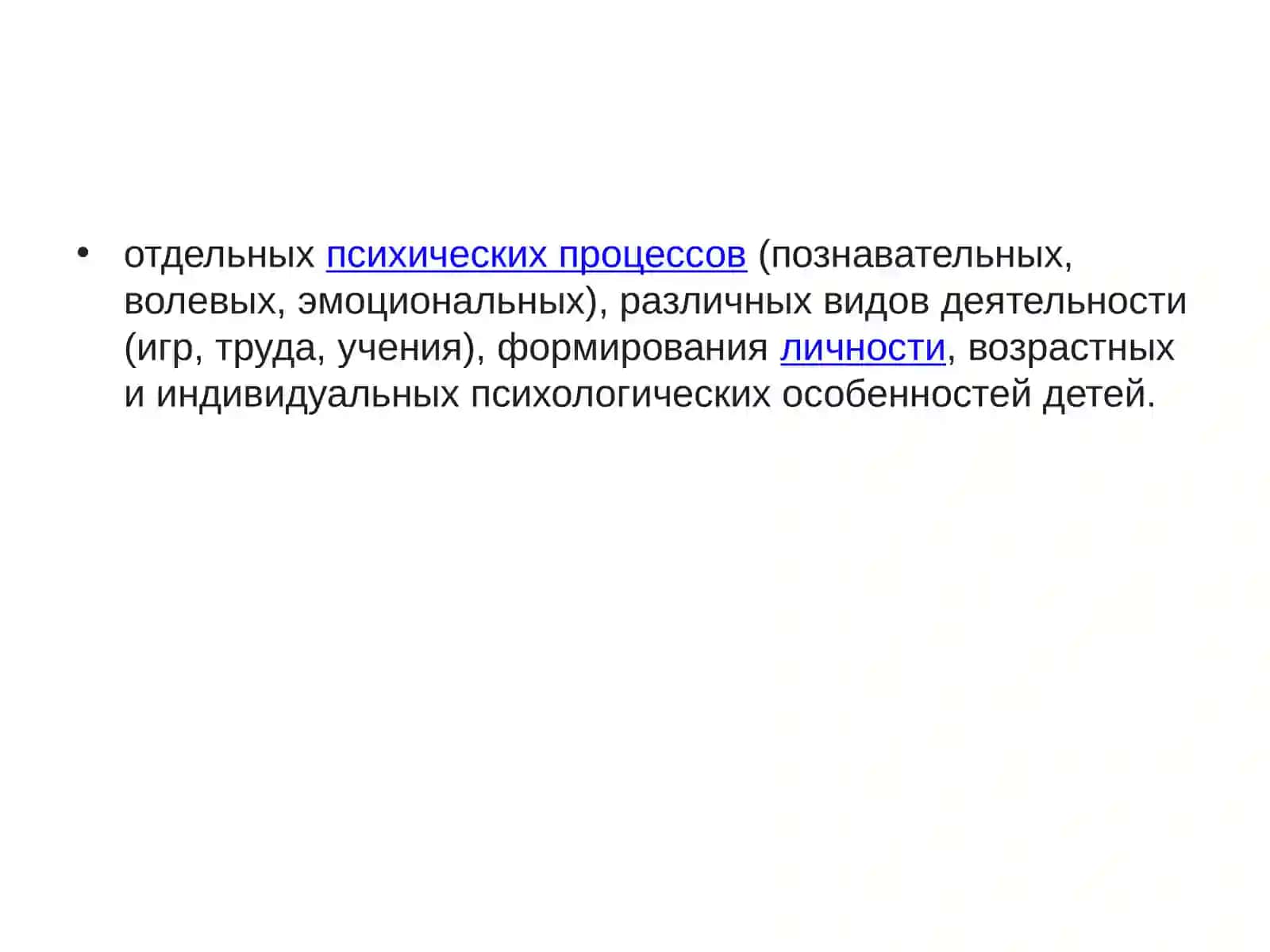 Де́тскаяпсихоло́гия— отрасльпсихологии, изучающая закономерностипсихического развитияребёнка 3