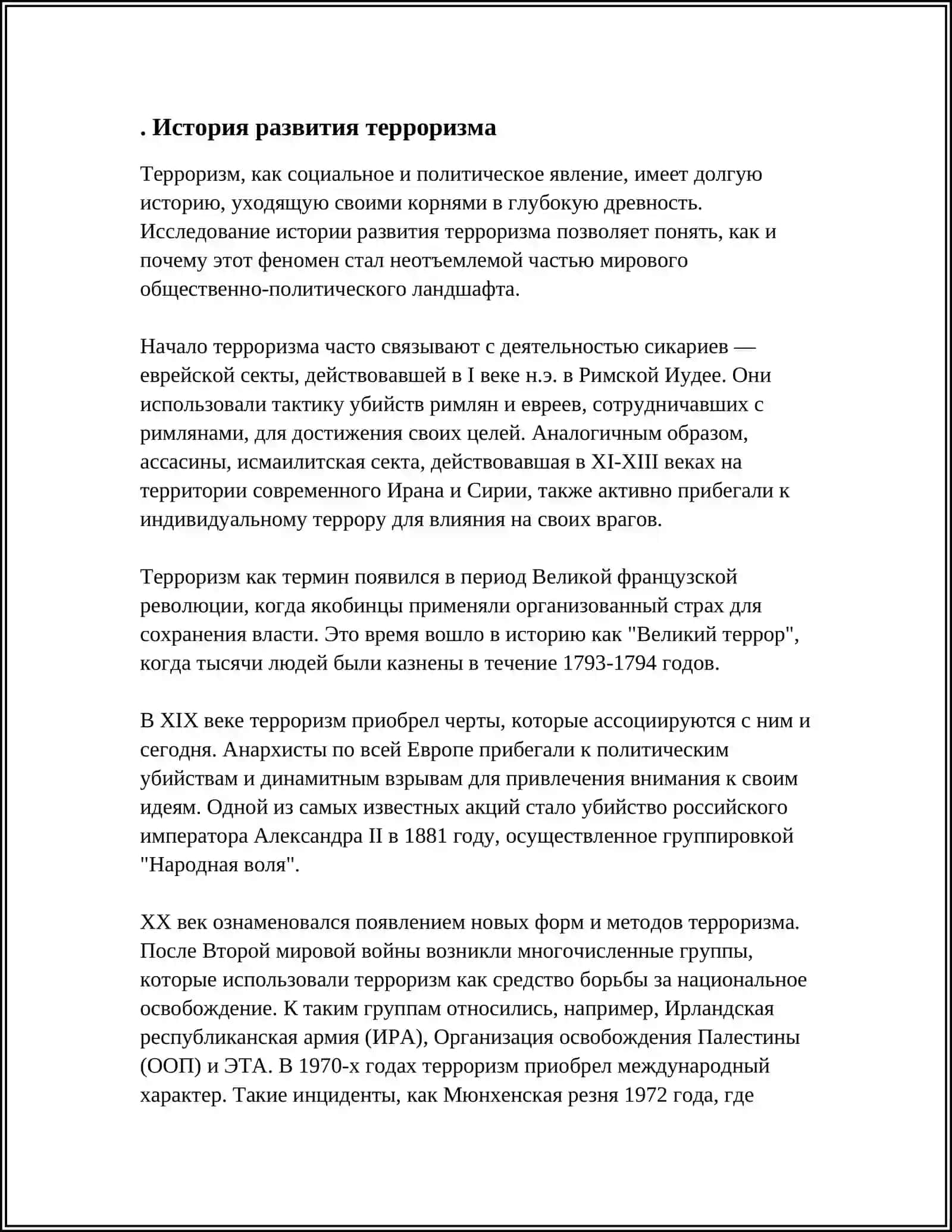 TERROIZM UGROZA CHELOVECHESTVO 3