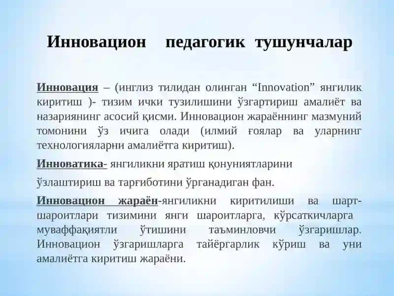 Инновацион педагогик тушунчалар 3