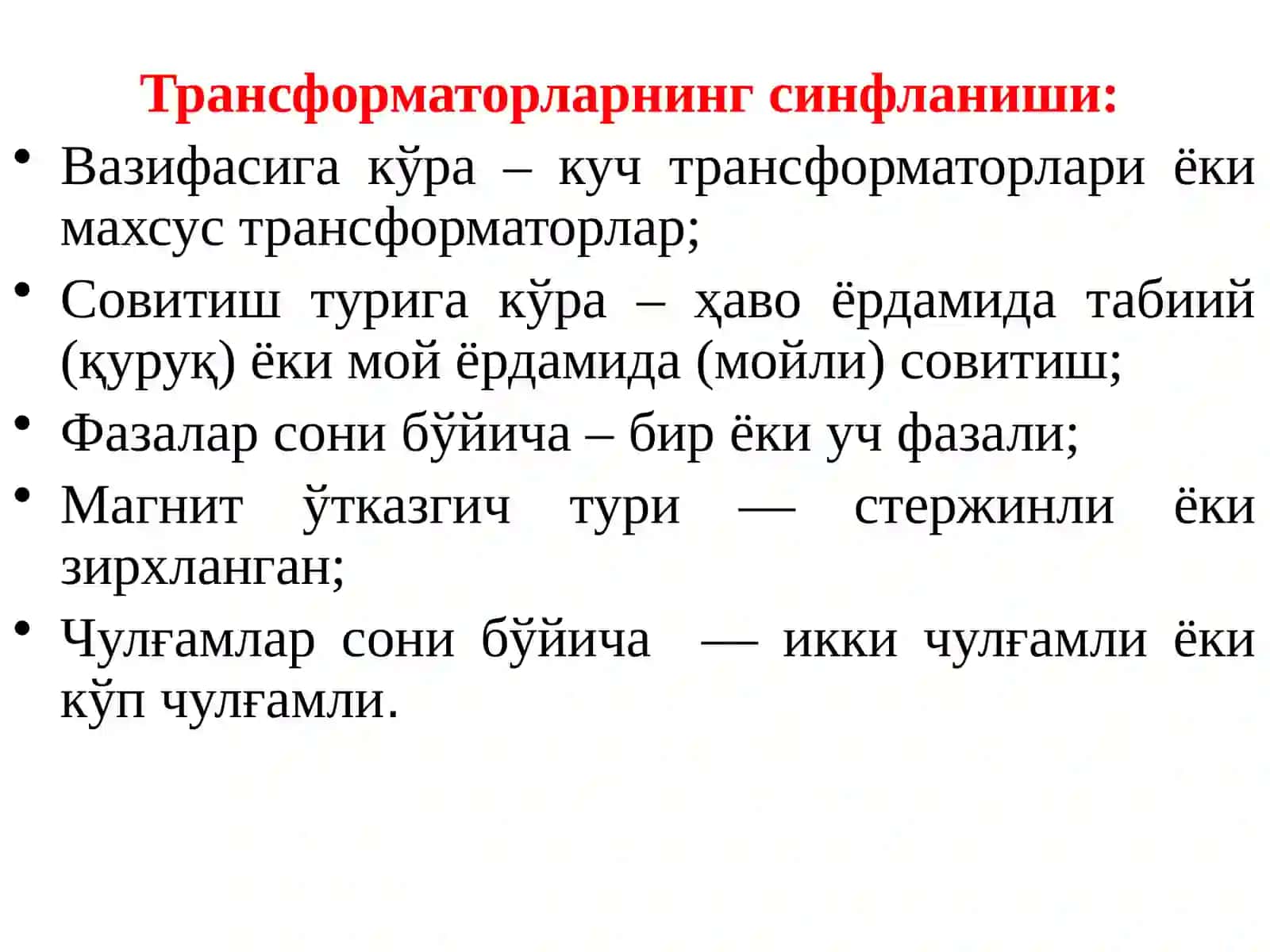 2-Маъруза:ТРАНСФОРМАТОРЛАР 3