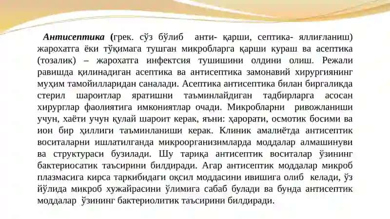 Антисептика ва асептика асослари 3
