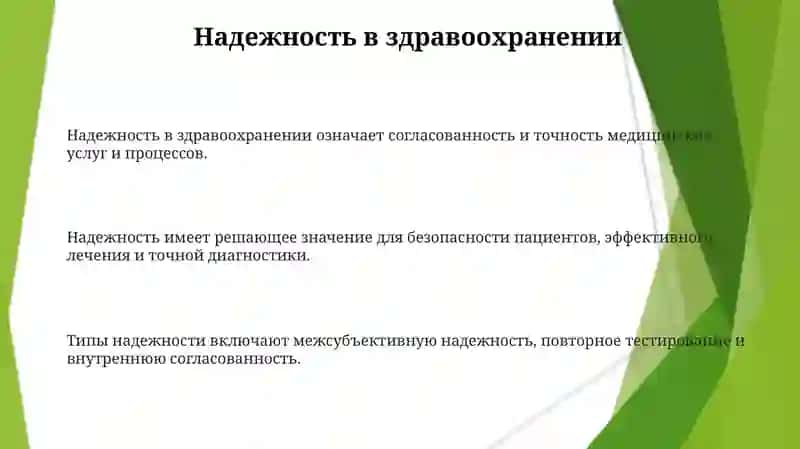 Виды надежности 3