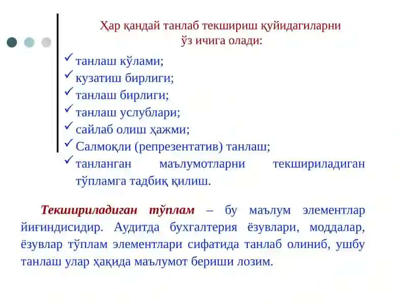 Аудиторлик танлаш усуллари 3