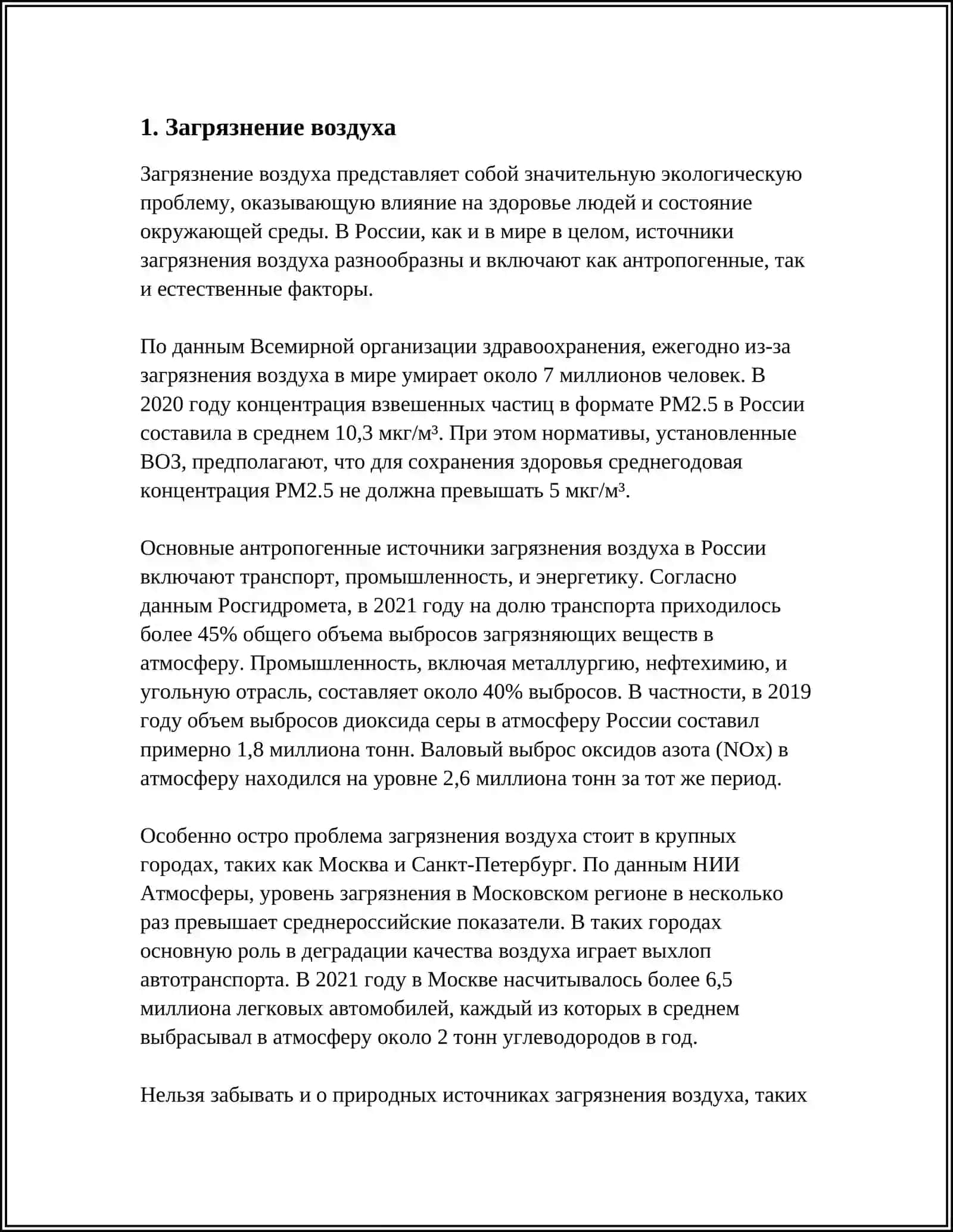 ПРОБЛЕМЫ ЭКОЛОГИИ 3