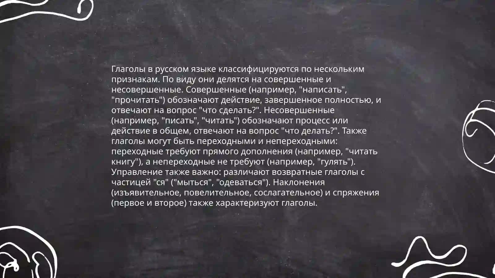 Глагол 3