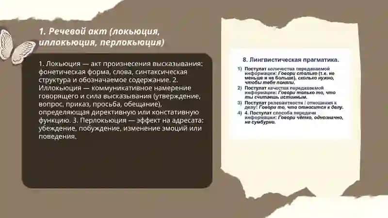 Понятийный аппарат лингвистической прагматики 3