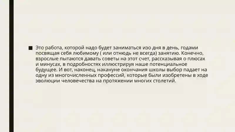 Я и моя профессия 3