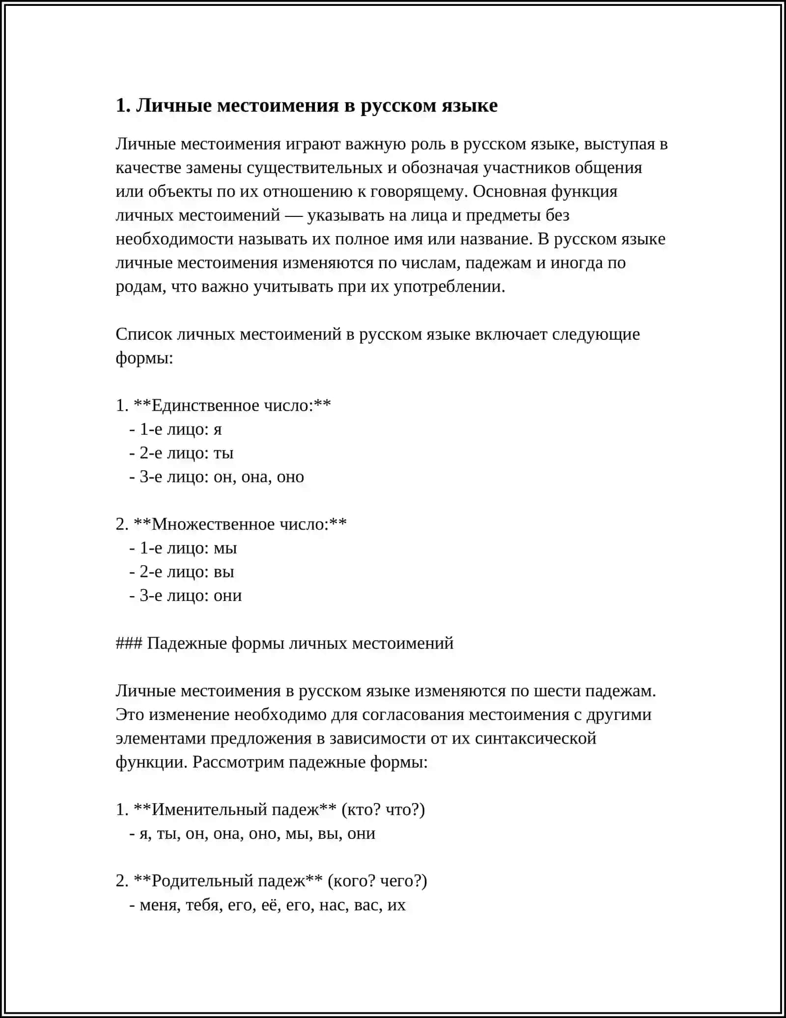 МЕСТОИМЕНИЯ.СИСТЕМА МЕСТОИМЕННЫХ ФОРМ 3