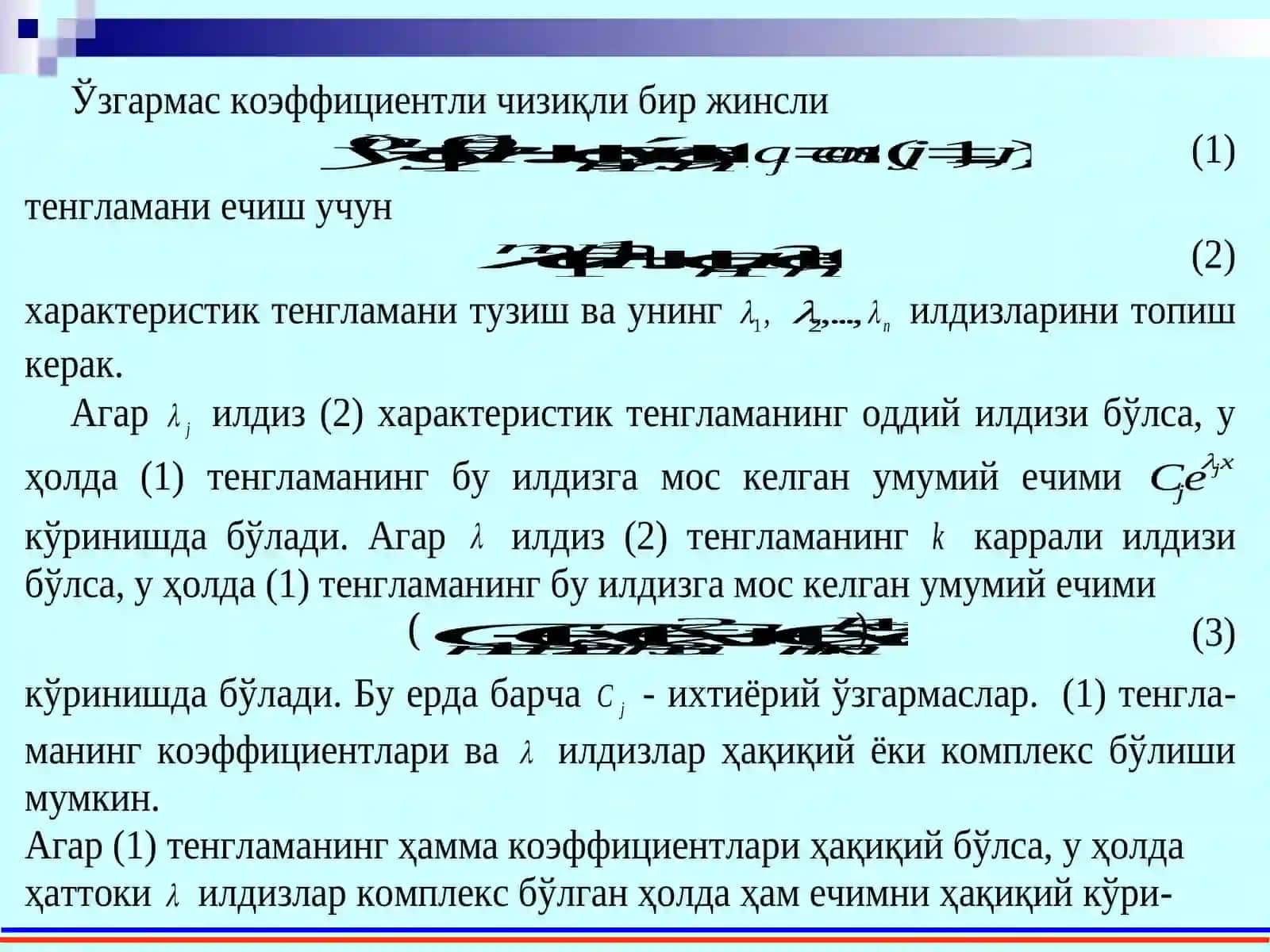 Ўзгармас коэффициентли чизиқли бир жинсли дифференциал тенгламалар 3