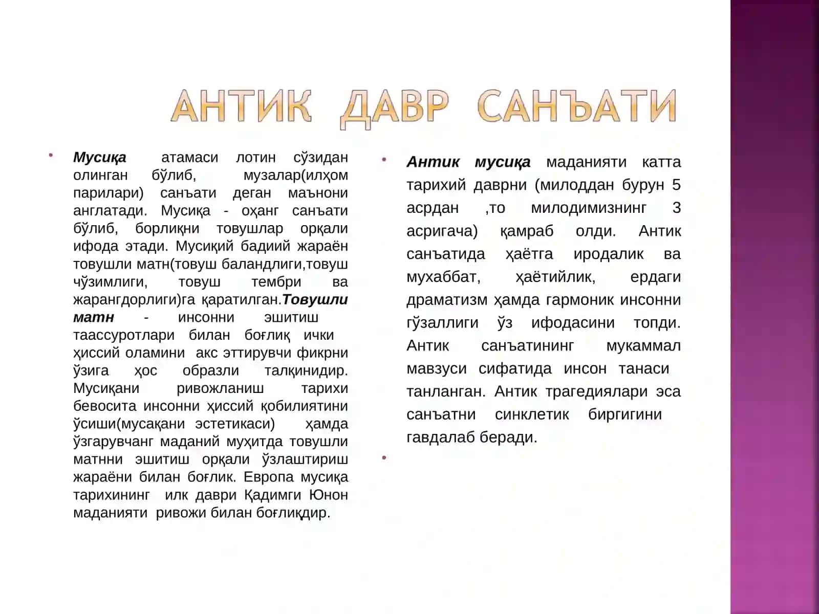 Қадимги Юнон мадаеияти 3