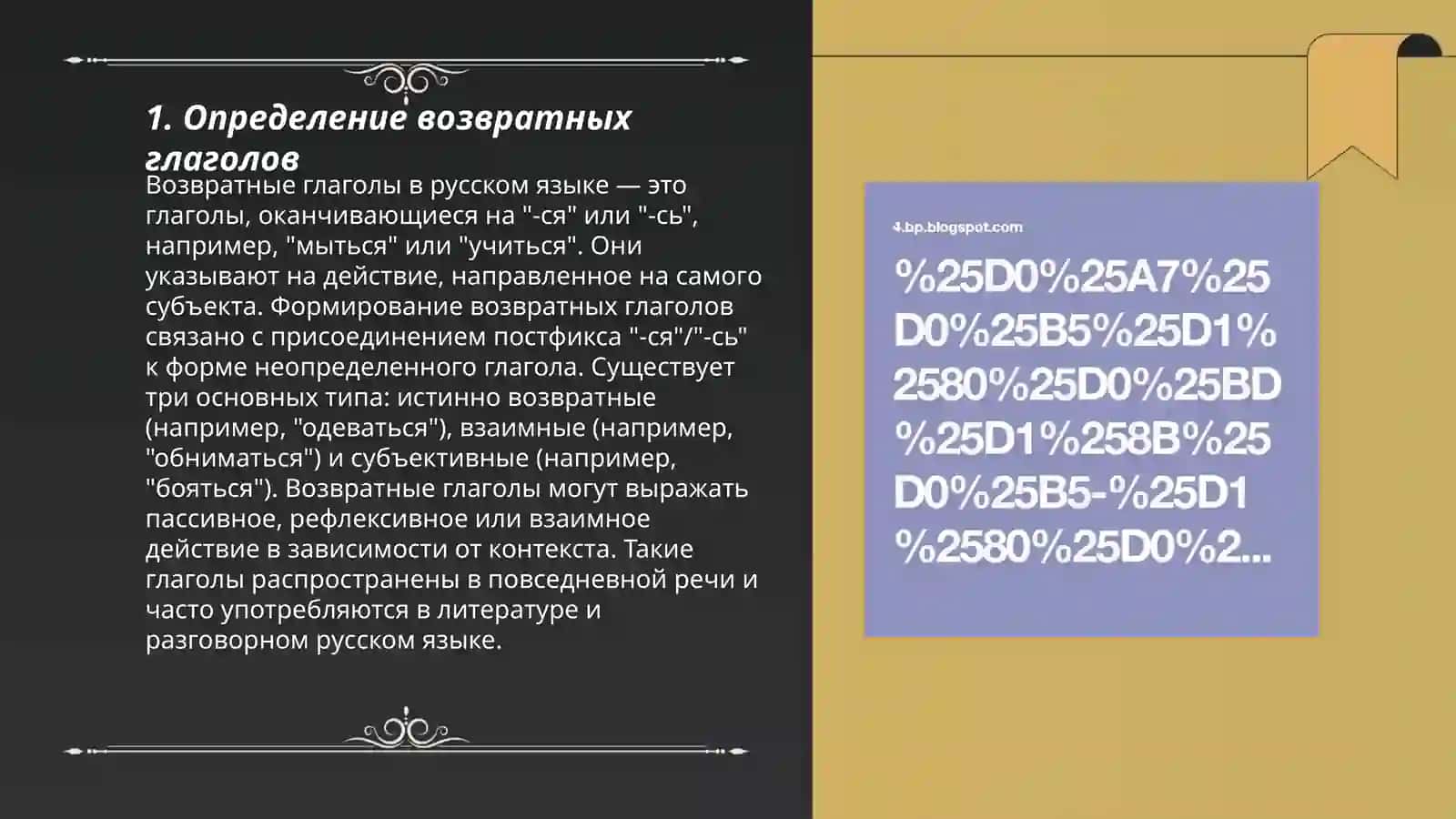 Возвратные глаголы 3