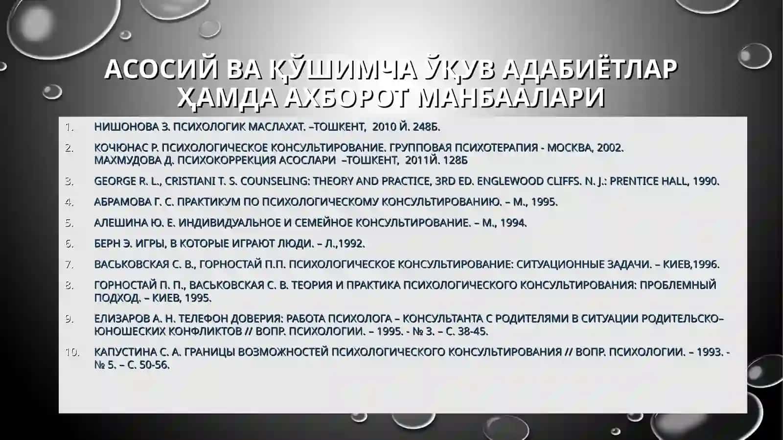 КОНСУЛЬТАТИВ ПСИХОЛОГИЯНИНГ АСОСИЙ ТУШУНЧАЛАРИ ВА ПРЕДМЕТИ 3