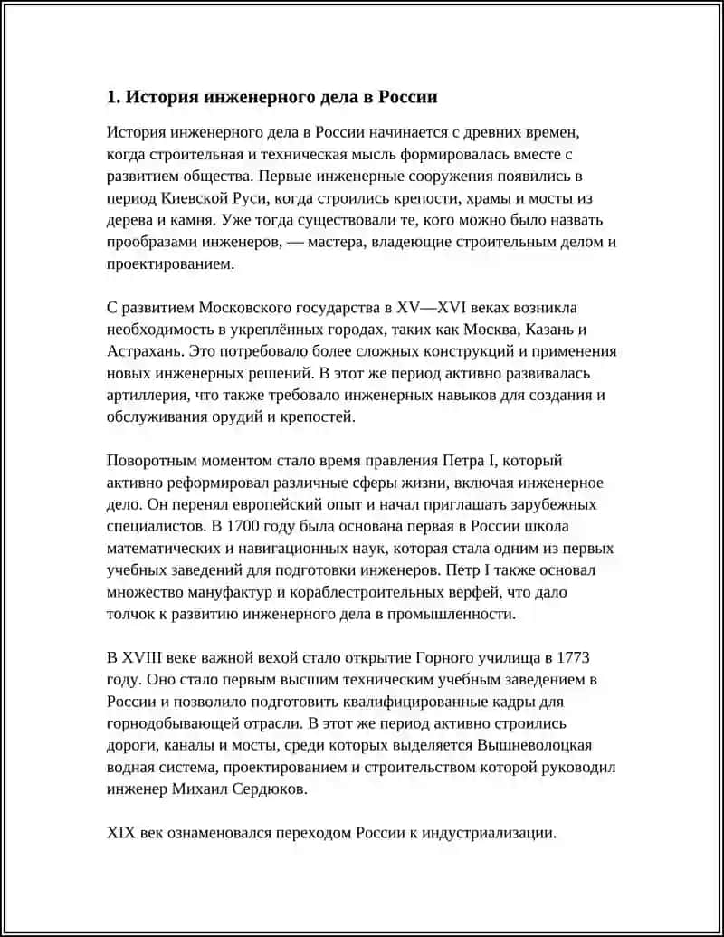 ПРОФЕССИЯ ИНЖЕНОРНОЕ ДЕЛО 3