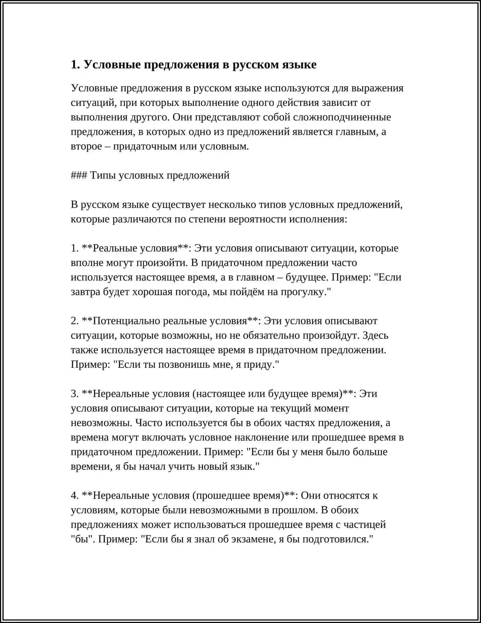 ВЫРАЖЕНИЕ УСЛОВНЫХ ОТНОШЕНИЙ В ПРОСТОМ ПРЕДЛОЖЕНИИ 3
