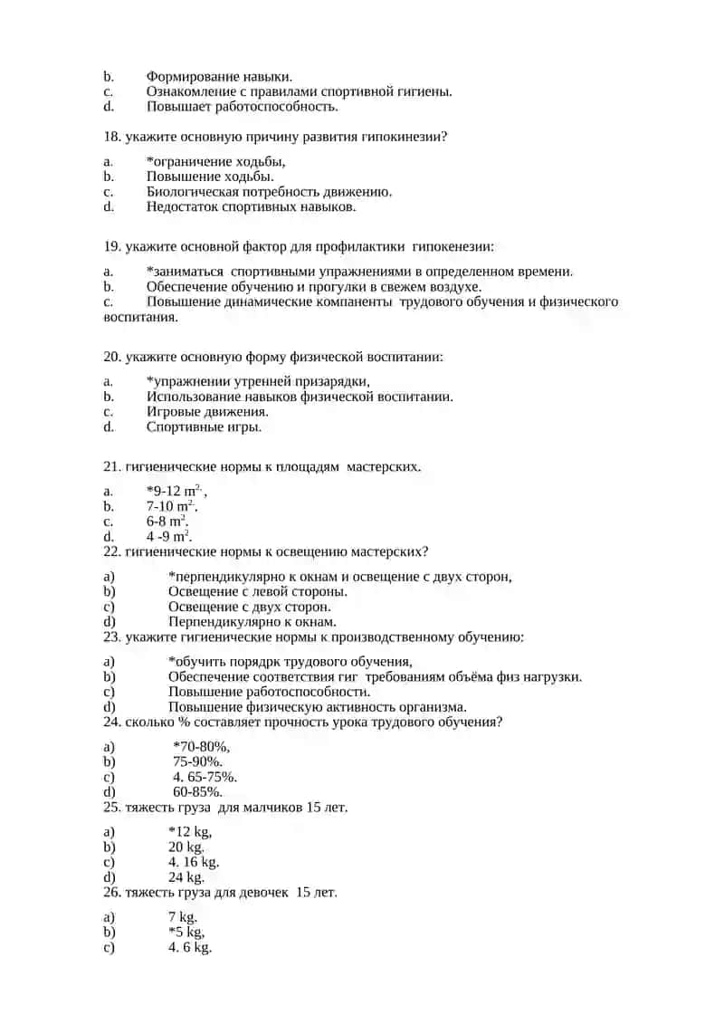 Tema.15 Оценка работоспособности и функционального состояния оранизма? 3