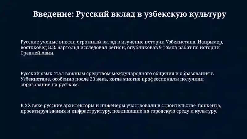 Русские страницы культуры Узбекистана 3