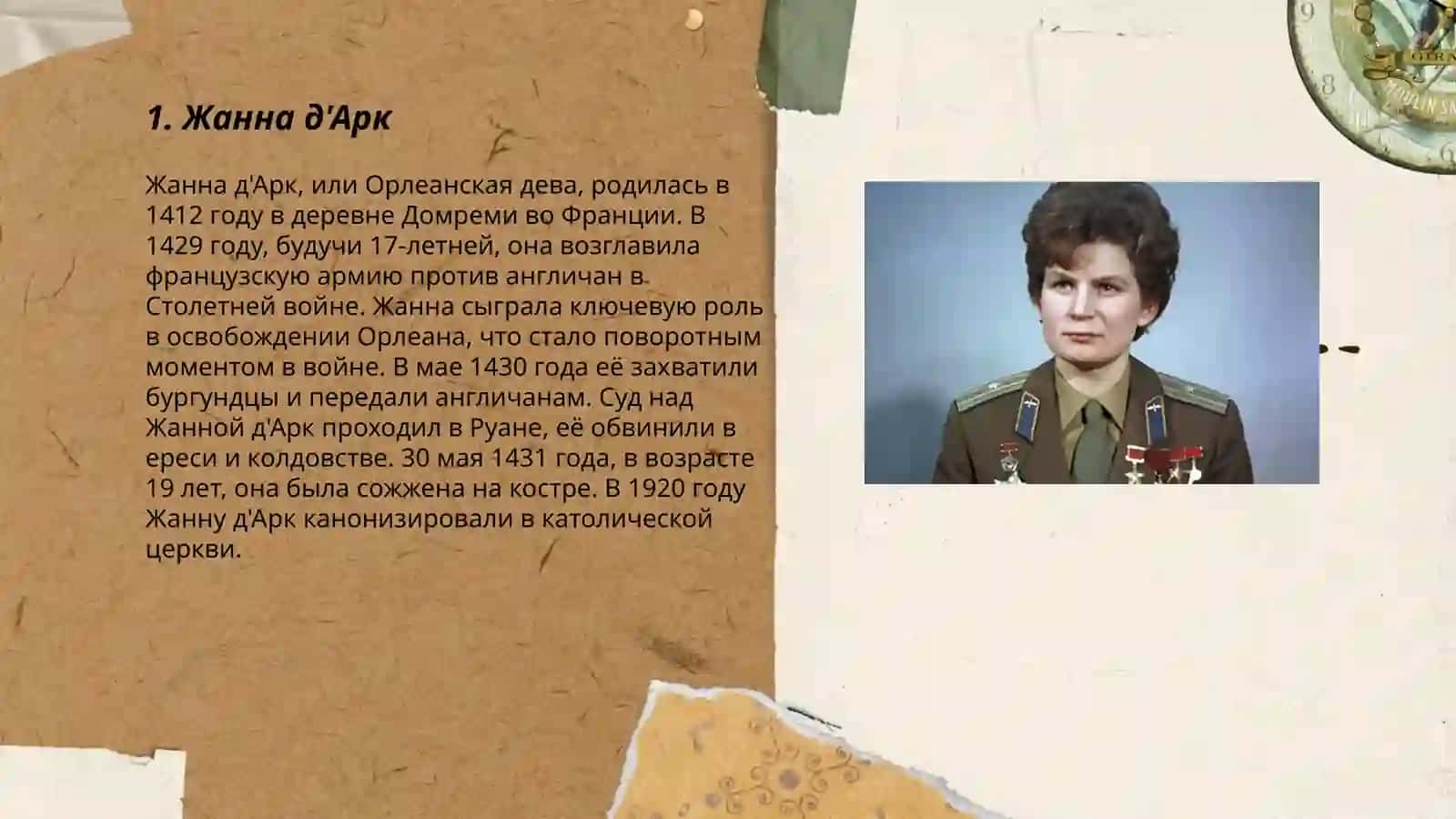 Жанна д'Арк 3