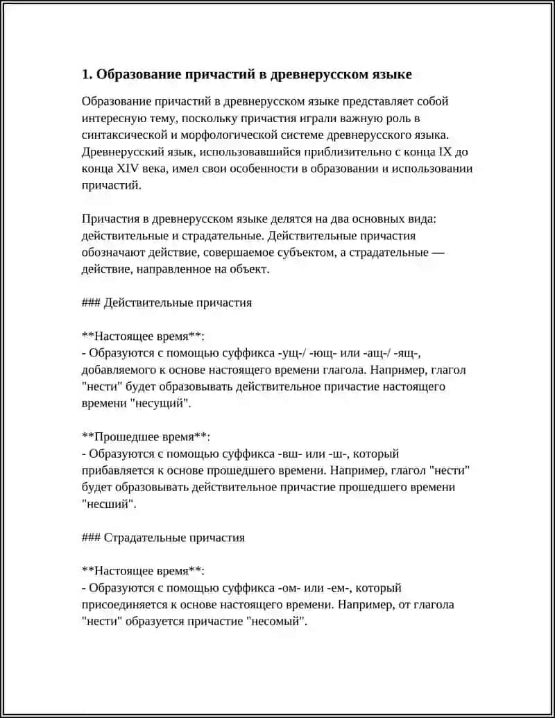 ПОЛУПРЕДИКАТИВНАЯ ФУНКЦИЯ ПРИЧАСТИЙ В ДРЕВНЕРУССКОМ ЯЗЫКЕ 3