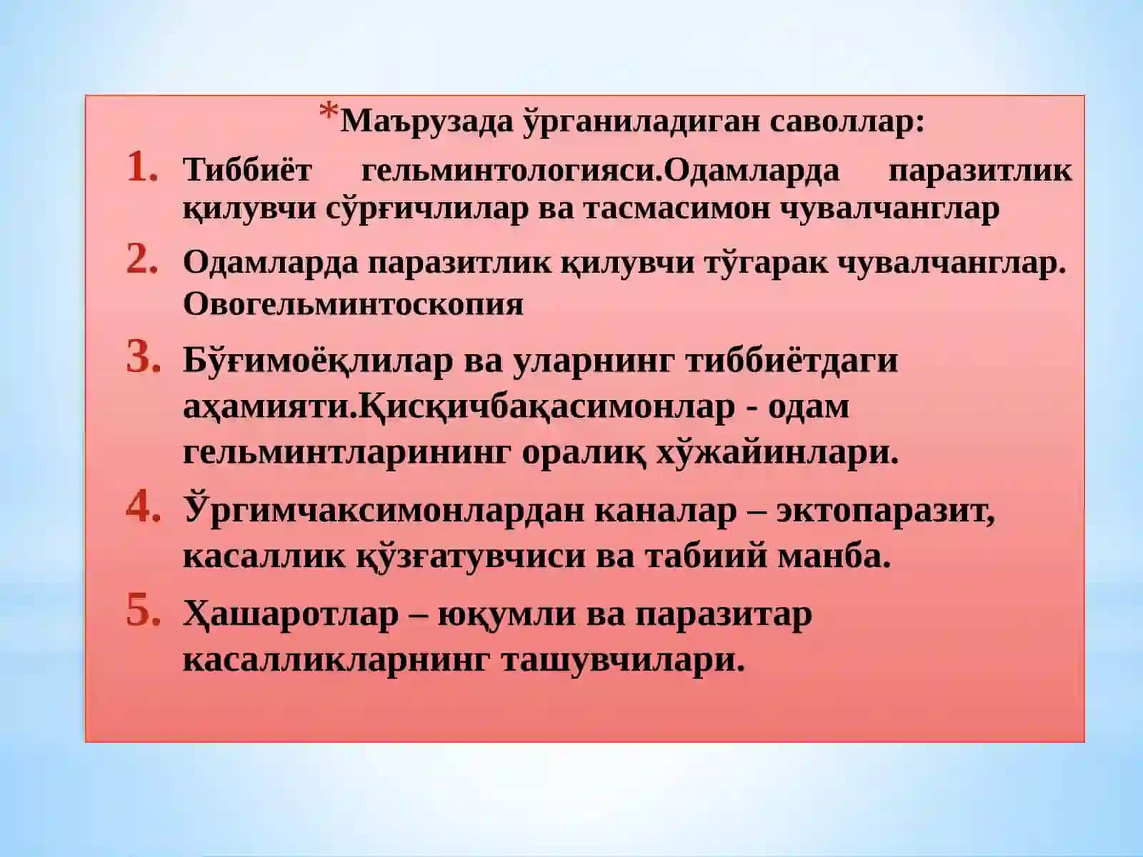 Тиббиётгельминтологияси ва арахноэнтомологияси 3