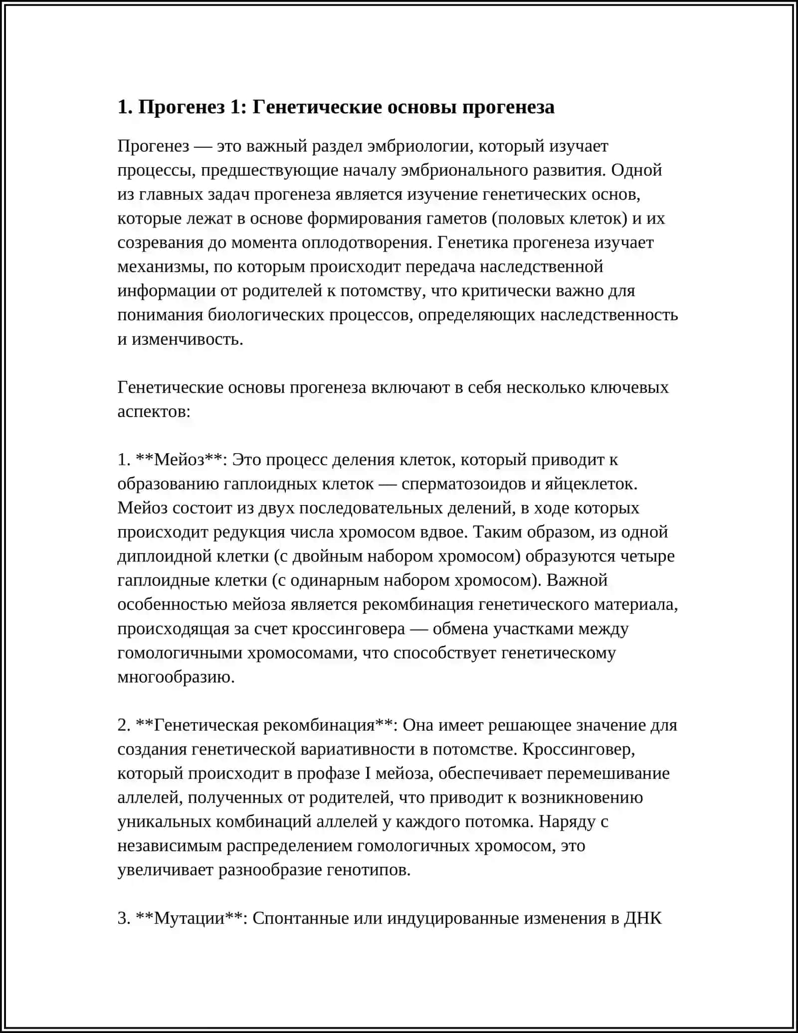 ПРОГЕНЕЗ, ЭМБРИОГЕНЕЗ, ПОСТЭБРИОНАЛЬНАЯ РАЗВИТИЯ. ГЕРАНТОЛОГИЯ. ГОМЕОСТАЗ. ТРАНСПЛАНТАЦИЯ 3