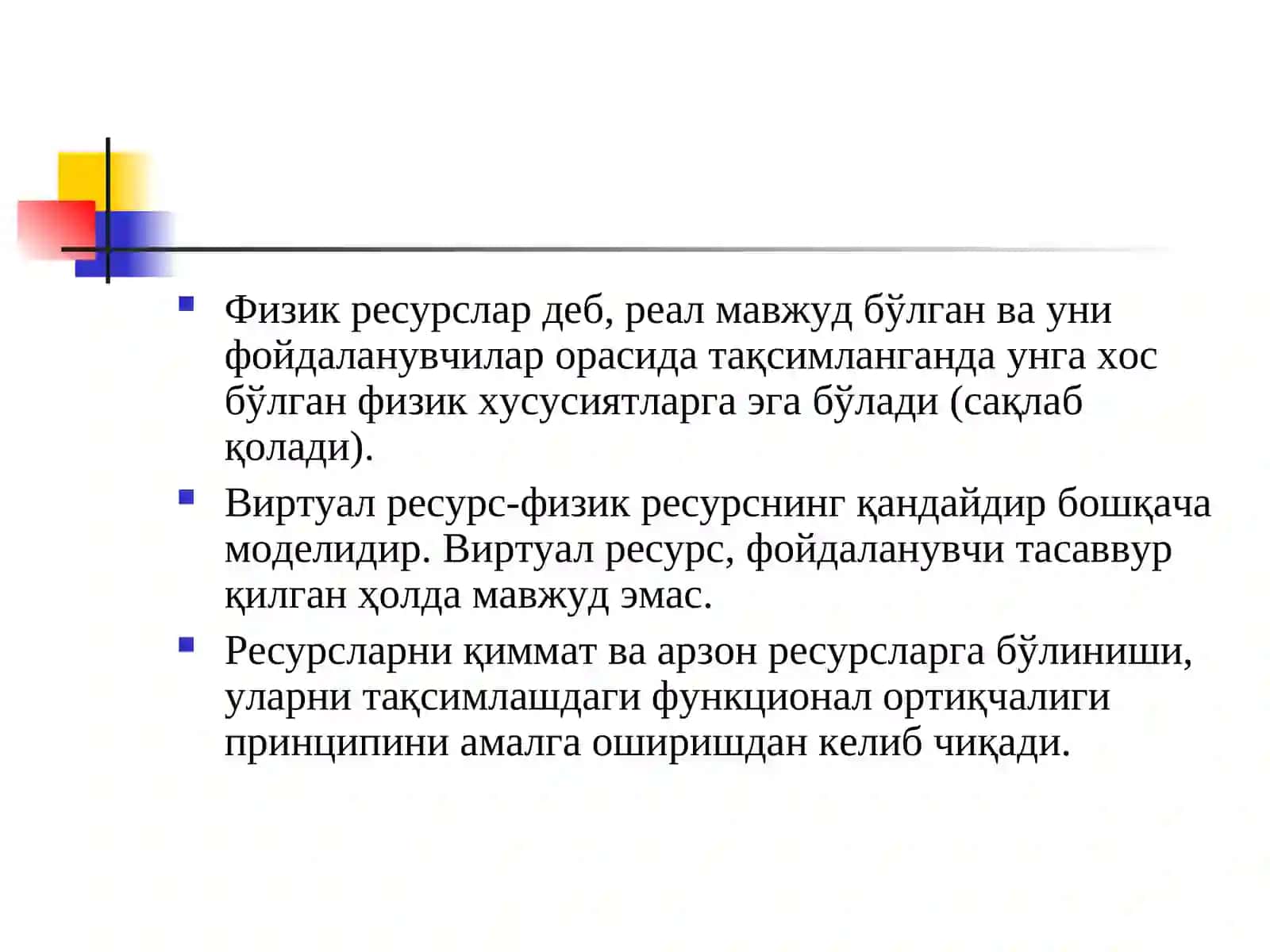 6-Маъруза. ОТ ларда ресурс тушунчаси 3