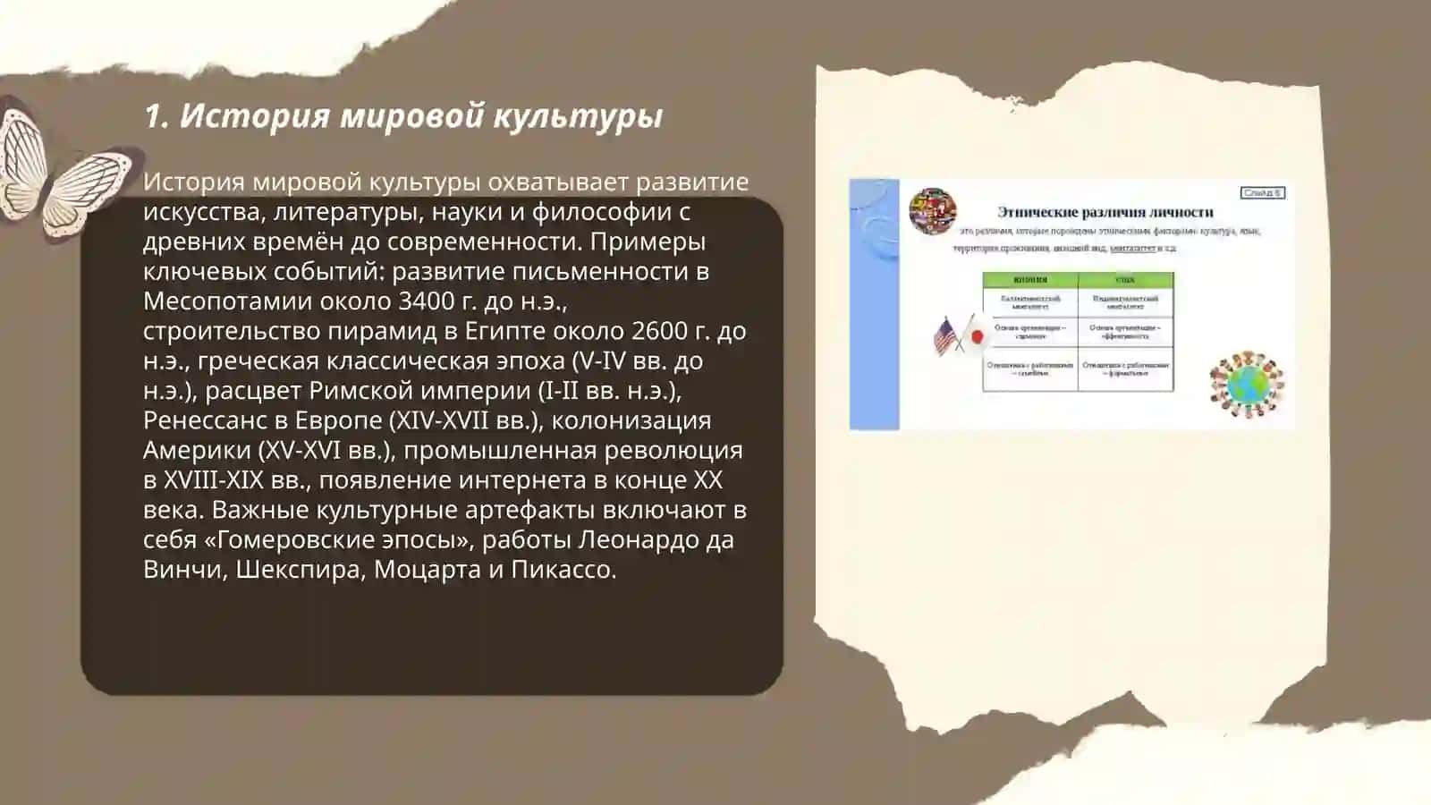 Жахон халқларнинг маданиятларининг умумияти ва айириб ёзма жойлари 3