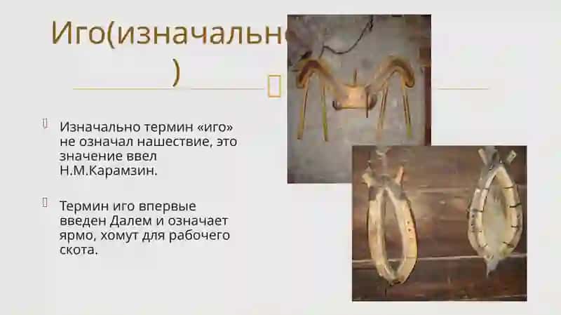 «Монголо татарское нашествие на русь иего последствия проблемы суждения гипотезы» 3